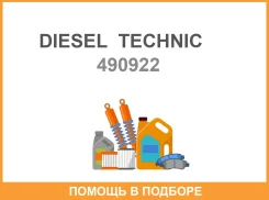 �����������, ������� ����� Diesel Technic / 490922 490922 ����