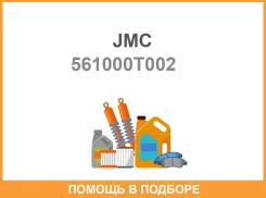 ����������� Nissanud �������� �������� SA035 444205 561000T002 56100-0T002 561000T025 5 JMC / 561000T002 561000T002 ����