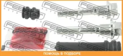 ������ Febest / 0174GRJ200RKIT 0174GRJ200RKIT ����