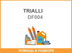 ���� ��������� ��� ����������� Changan Uni-K (22-) d330 ���������� ����� Trialli / DF004 DF004 ����