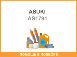 ������ �������� ������������������ Asuki / AS1791 1K0837199B AS1791 ����