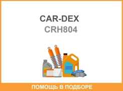 �������� ��������� CAR-DEX / CRH804 CRH804 ����