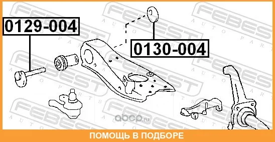 ���������� Febest / 0130004 0130004 ����