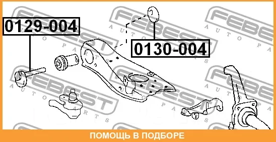 ���������� Febest / 0130004 0130004 ����