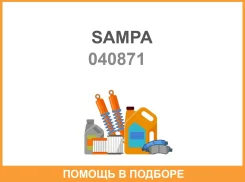 �������� �������������� ����� Sampa / 040871 040871 ����