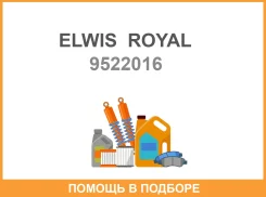 �������o� ��������� (������) Elwis Royal / 9522016 �-�� 9522016 ����