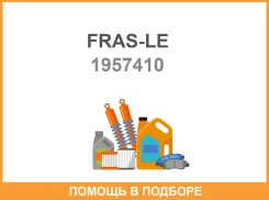 �������� ���������� �������� FRAS-LE / 1957410 1957410 ����
