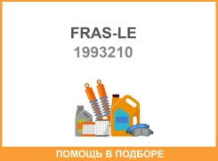 �������� ���������� �������� FRAS-LE / 1993210 1993210 ����