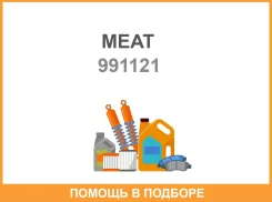 ������������� (�����������) MEAT Doria / 991121 991121 ����
