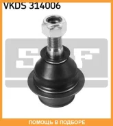 ������� / ������������ ������ SKF / VKDS314006 VKDS314006 ����
