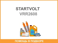 ��������� ���������� ���������� ��� ����������� BMW X1 E84 (09-)3 E46 (98-) 20i (��� Valeo) Startvolt / VRR2608 VRR2608 ����