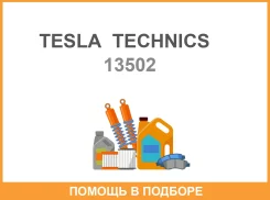 ������������������� Knorr (����-Old model) CKSK17 ��� ������ Tesla Technics / 13502 13502 ����