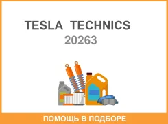 ����� ������������ ������� �������� ����� PAN 22 Schmitz ����� - ����� Tesla Technics / 20263 20263 ����