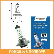 ����� ��������� ����� H7 12V 100W Avantech / AB0019 AB0019 ����