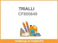 ������� Trialli ��� �� ���� Vesta (15-) ����� ��� d54�� (� ����� �� ������) CF 800649 Trialli / CF800649 CF800649 ����