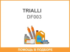 ���� ��������� ��� ����������� Changan Uni-K (22-) d310 ���������� ��� Trialli / DF003 DF003 ����