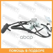 ������ abs �������� ����� Febest / 01606019 01606019 ����