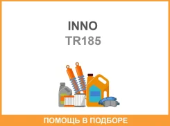 ����� ��������� ��� ��������� Intrinxr INNO / TR185 TR185 ����