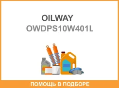 Oilway Dynamic Premium