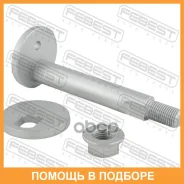 ���� � ������������ ����������� Febest / 0429008KIT 0429008KIT ����