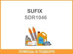 ������� ����� �������������� Sufix / SDR1046 SDR1046 ����