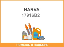 ����� ����������� Narva P21/5W BAY15d 12V 21/5W 1��. Narva / 17916B2 17916B2 ����
