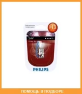 ����� H3 13336 MDBV 24V 70W PK22S S2 Philips / 13336Mdbvs2 13336MDBVS2 ����