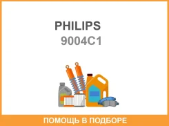 ����� ������������� HB1 12V- 65/45W (P29t) Philips / 9004C1 9004C1 ����