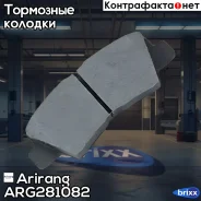 ������� ��������� ������ Hyundai/KIA (Ceramic) Arirang ���. ARG281082 ARG28-1082 Arirang ARG281082 ����