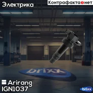 ������� ��������� Hyundai/KIA Arirang ���. IGN1037 IGN1037 Arirang IGN1037 ����