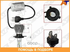 ����� (H4/ LED/ ��������/ 20W 3600LM ��� �� �������� �� ������ H19) SAT / ST1750068 ST1750068 ����