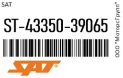 ������� ����� ������� ������/����� SAT ST-43350-39065 / ST4335039065 ST4335039065 ����