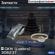 ������� ����� �����. �������� GKN (Loebro) ���. 306237 306237 ����