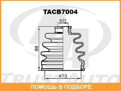 ������� ������� ������� (73x88x21) Trustauto / TACB7004 TACB7004 ����