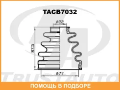 ������� ������� �����. ������� (77x87,5x22) Trustauto / TACB7032 TACB7032 ����