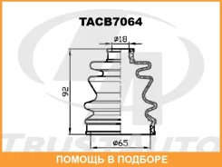 ������� ������� ������� (65�92�18) Trustauto / TACB7064 TACB7064 ����