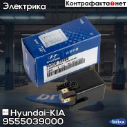 ���� ���������� �������� Hyundai-KIA ���. 9555039000 9555039000 ����