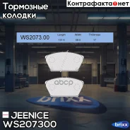 ������� ��������� �������� | ����� | Jeenice ���. WS207300 WS207300 ����