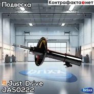 ������ ������������ �������� ������ /334170/ Just Drive ���. JAS0222 JAS0222 ����
