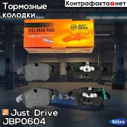 ������� ��������� ��������, �������� Just Drive ���. JBP0604 JBP0604 ����