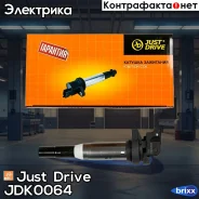������� ��������� Just Drive ���. JDK0064 JDK0064 ����