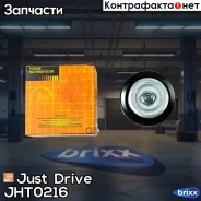 ����� �������� ���������� ����� Just Drive ���. JHT0216 JHT0216 ����