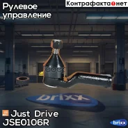 ���������� �������, ������ Just Drive ���. JSE0106R JSE0106R ����