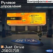 ���������� �������, ������ Just Drive ���. JSE0171R JSE0171R ����