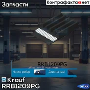 ������ ������������ Krauf ���. RRB1209PG RRB1209PG ����