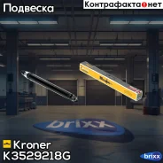 ����������� (����. ) [���] FORD Ford Focus III (11-) Kroner ���. K3529218G K3529218G ����