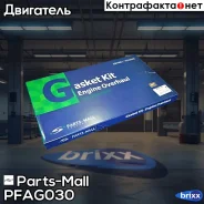 �������� ��������� ��������� Parts-Mall ���. PFA-G030 PFAG030 ����
