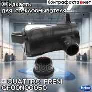 ����� ��������� Toyota Quattro Freni ���. QF00N00050 QF00N00050 ����