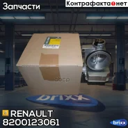 ����������� �������� 8200123061 Renault ���. 8200123061 8200123061 ����
