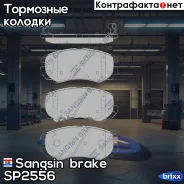 ������� �������� ��������! Hyundai Sonata IV 2.0i/2.7 01 Sangsin brake ���. SP2556 SP2556 SP2556 ����